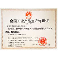 国产黑丝美女被插全国工业产品生产许可证